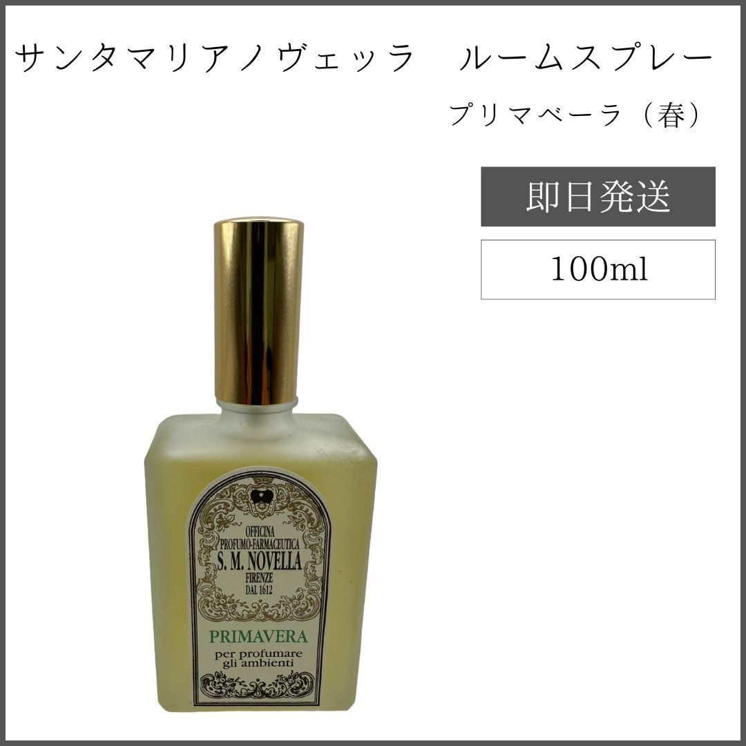 ルームスプレー プリマベーラ(春) 100ml｜サンタ・マリア・ノヴェッラ - メルカリ