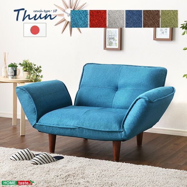 ソファ 一人掛け リクライニング 日本製 国産 おしゃれ 1Pソファー