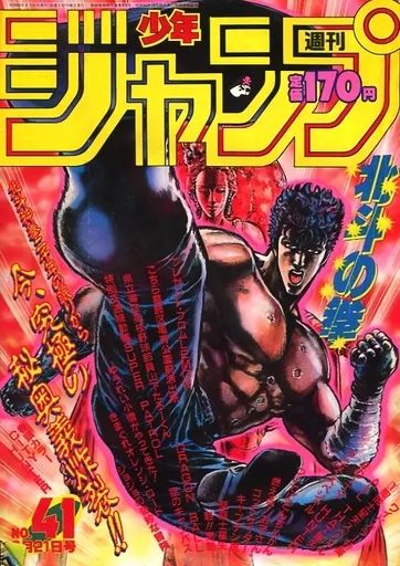 Yahoo!オークション 「週刊少年ジャンプ 集英社 週刊少年ジャンプ1987
