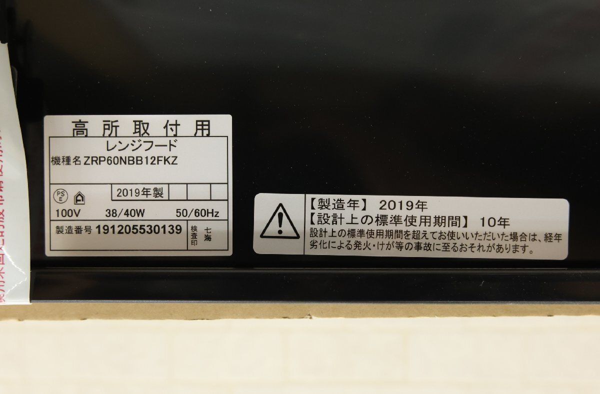 倉庫 クリナップ 深型レンジフード ZRP60NBB12FKZ-E 間口60cm ブラック 北海道 沖縄 離島 配送不可 併 N
