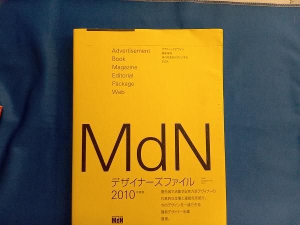 MdNデザイナｰズファイル(2010) インプレスコミュニケｰションズ