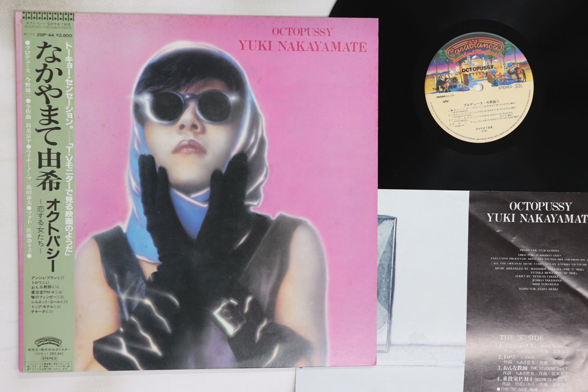 LP なかやまて由希 オクトパシー 28P44 CASABLANCA |00260