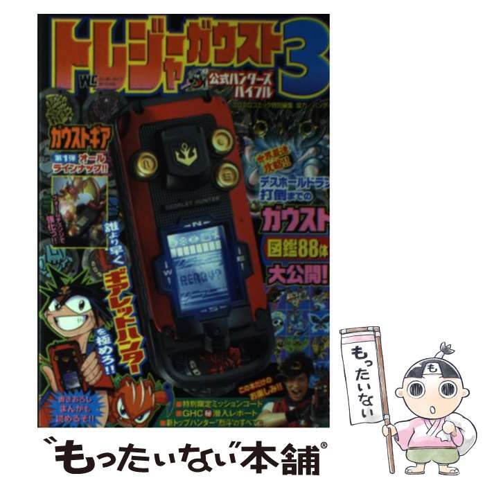 トレジャーガウスト公式ハンターズバイブル ３/小学館小学館サイズ