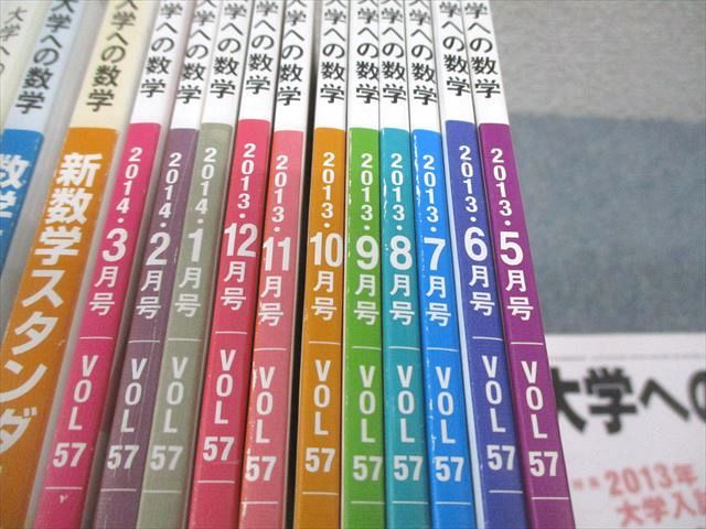 東京出版 大学への数学 2013年4月～2014年3月号/臨時