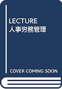 漫画 【】LECTURE 人事労務管理