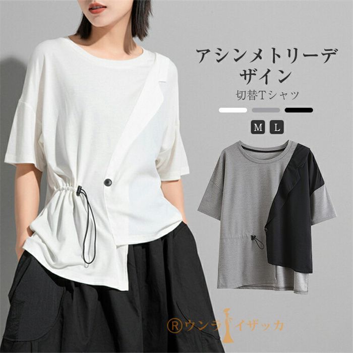 アシンメトリー Tシャツ レディース 春夏 半袖 異素材 配色 切替