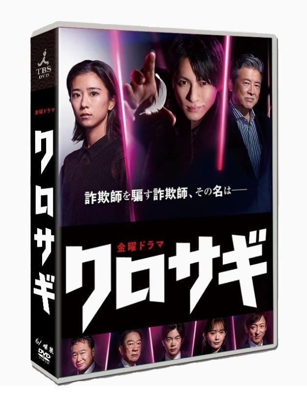 クロサギ 2025 DVD-BOX ?? 平野紫耀主演?? 詐欺師を騙す詐欺師の復讐劇