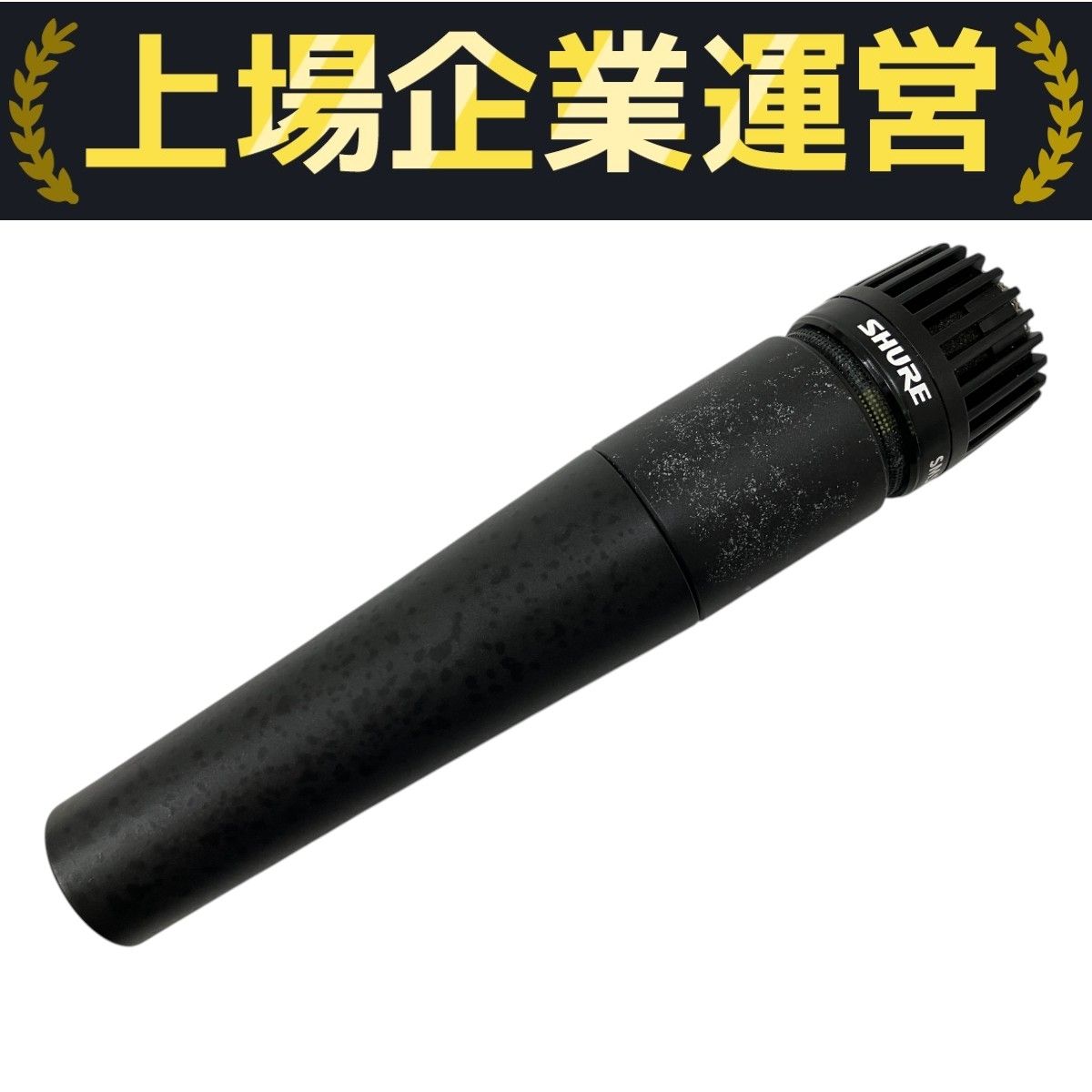 SHURE SM57 ダイナミック マイクロフォン 楽器用 定番 マイク