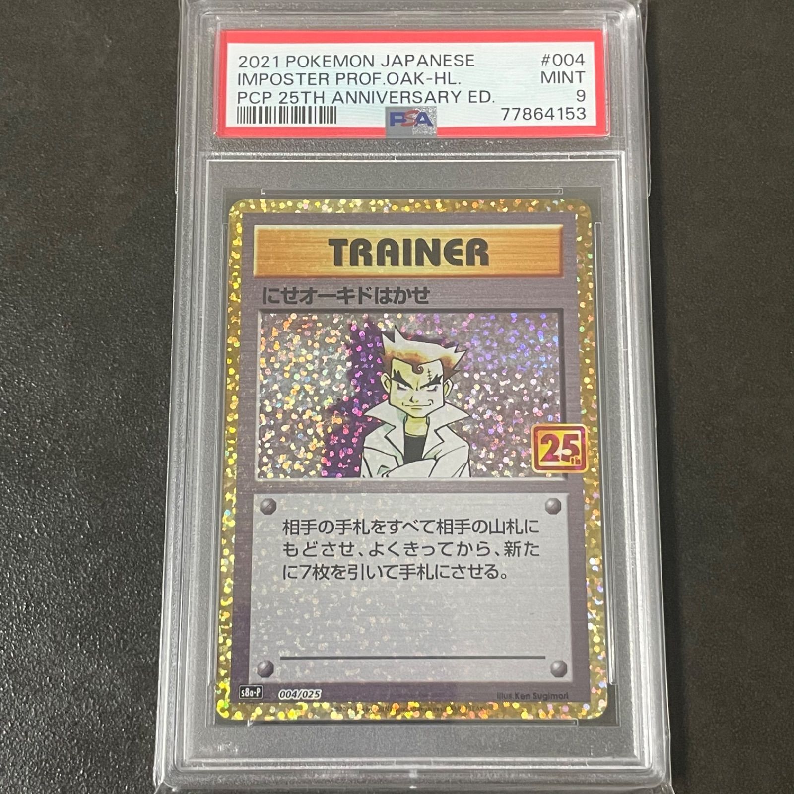 オーキドはかせ　PSA9 にせオーキドはかせ 25th プロモ PSA9 - メルカリ