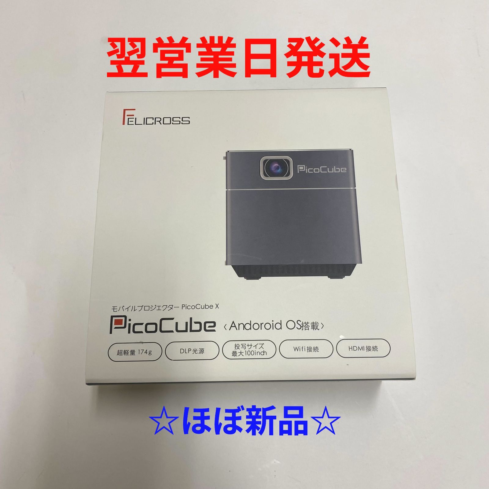モバイルプロジェクター PicoCubeX