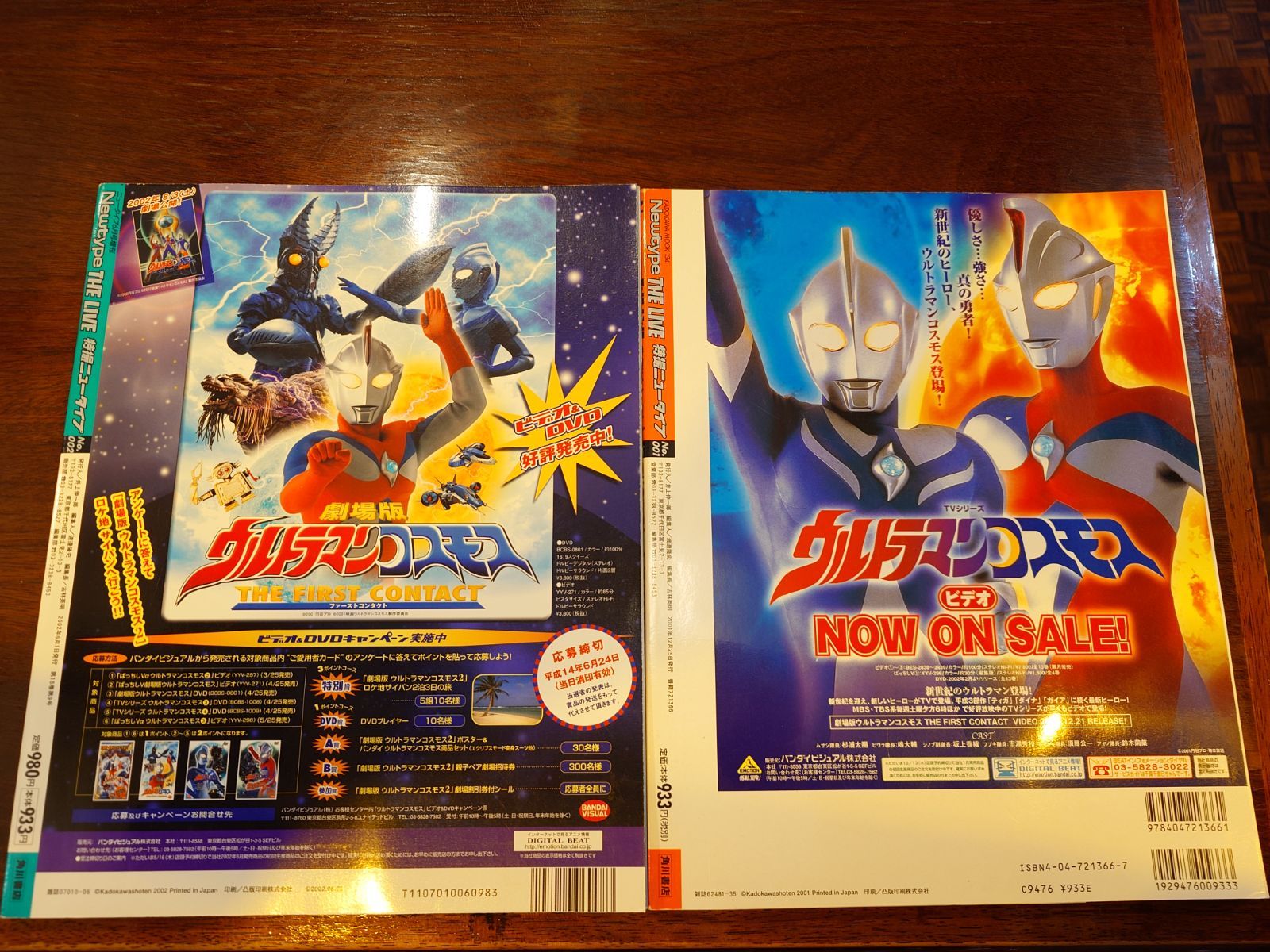 特撮ニュータイプ　1〜4及び6〜26　全25冊 51iXkv9KEyL._AC_SY200_QL15_.jpg