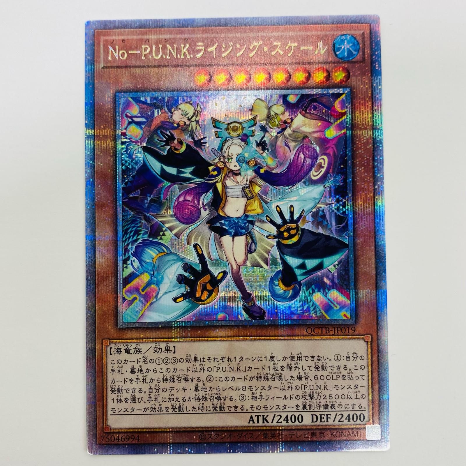 買得 No－P.U.N.K.ライジング・スケール 中古 QC QCTB SEC 遊戯王OCG デュエルモンスターズ
