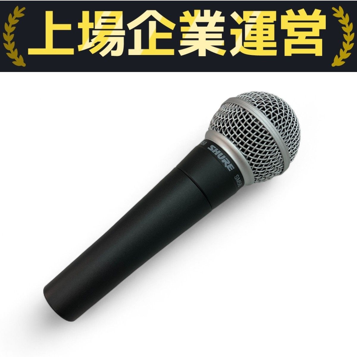 【1930】美品 SHURE SM58 ダイナミックマイク 1930】美品 SHURE SM58 ダイナミックマイク