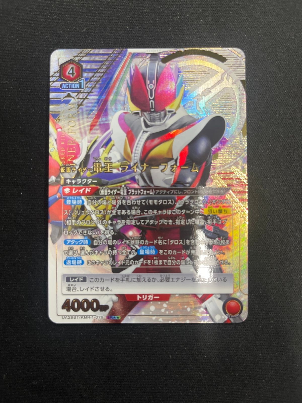 仮面ライダー電王 ライナーフォーム(SR) [UA29BT] ユニオン