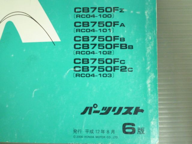 CB750F INTEGRA インテグラ CB750FB BOLD`OR2 ボルドール RC04 6