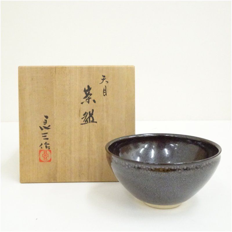 京焼 谷口良三造 天目茶碗 共箱 茶道 抹茶 おしゃれ 抹茶茶碗 抹茶碗 和食器 レトロ 茶器 骨董 茶わん 茶会 茶の湯