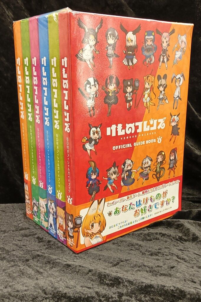 けものフレンズBD付オフィシャルガイドブック 1-6巻セット けもの