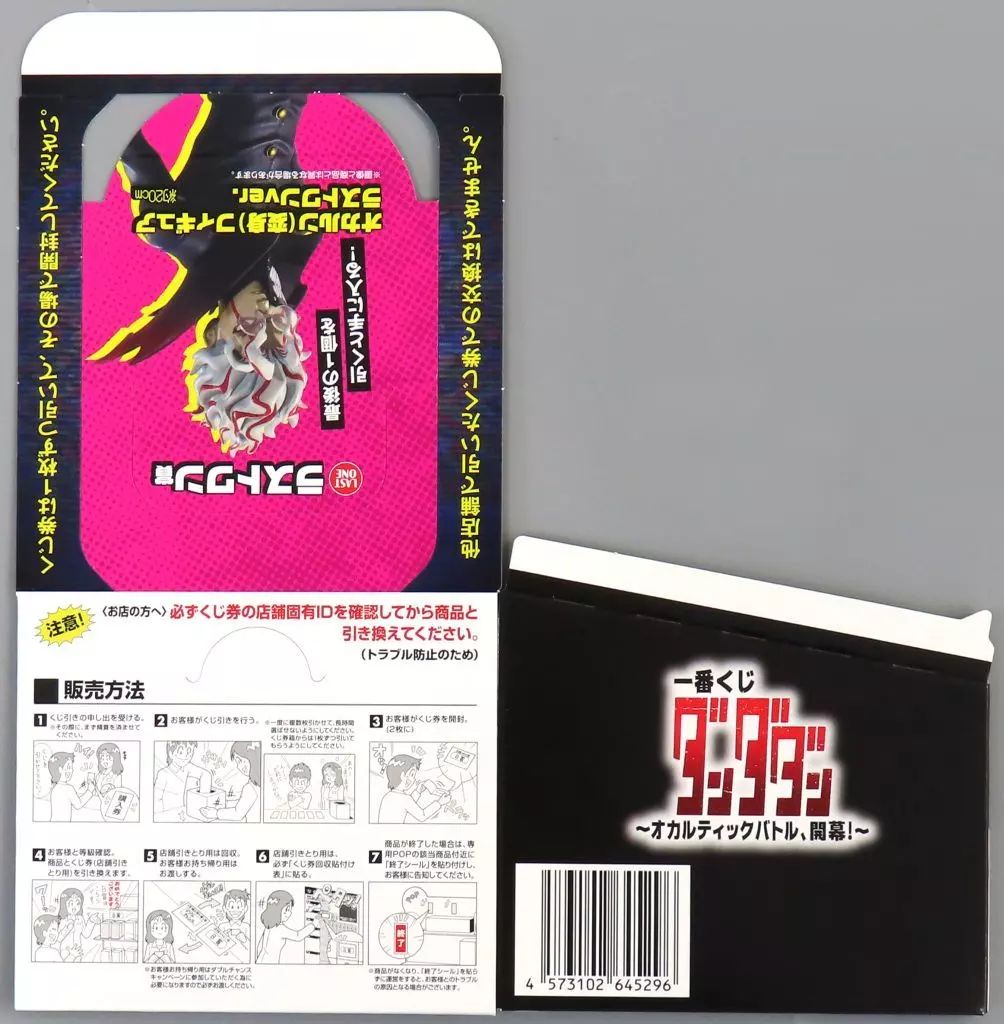 中古】紙製品 くじ券BOX 「一番くじ ダンダダン