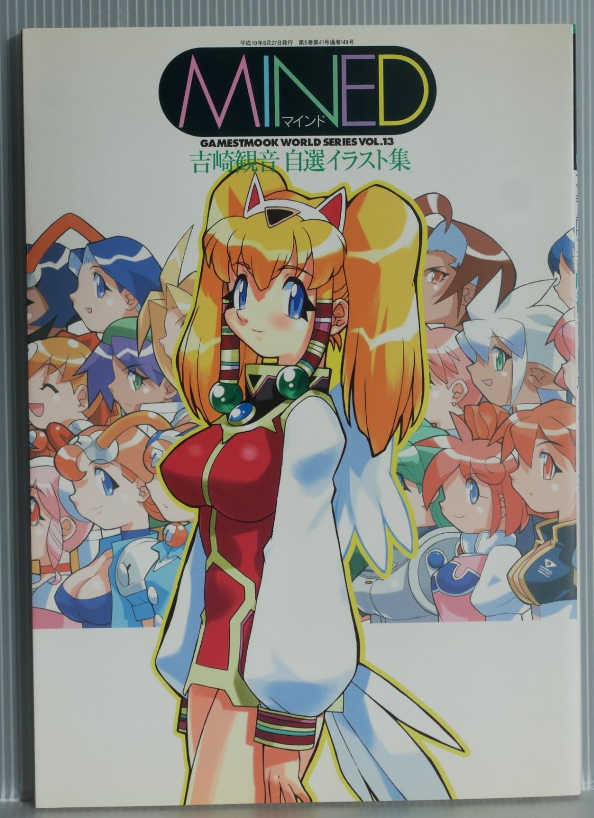 絶版 吉崎観音 自選イラスト集 MINED Mine Yoshizaki (Sgt. Frog