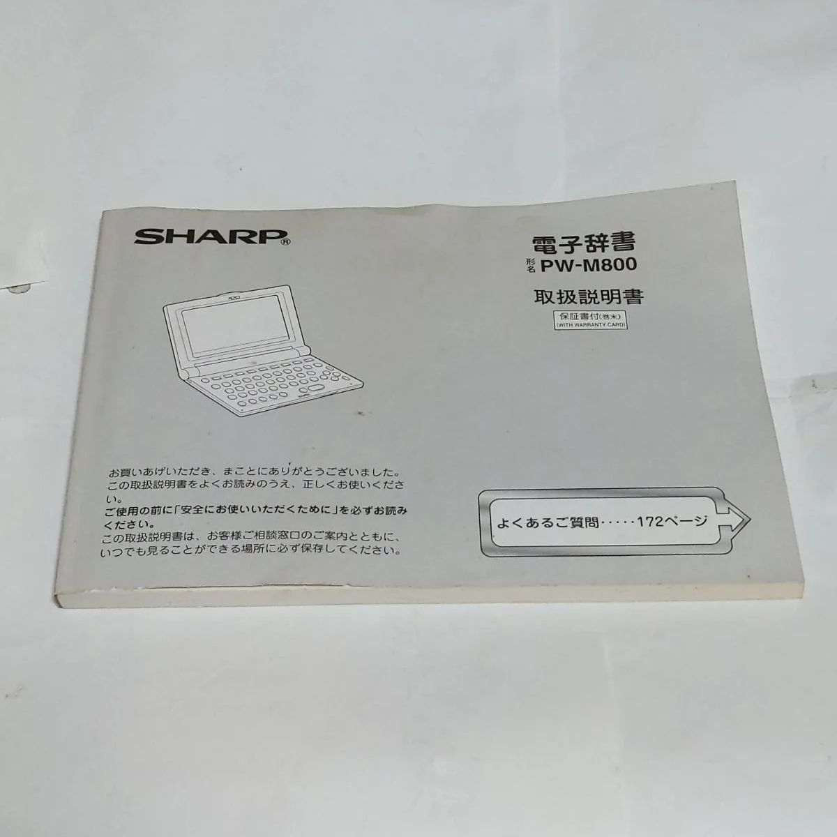 ❖SHARP電子辞書❖【PWーM800】『実動品・取扱説明書付き』✨レアな 