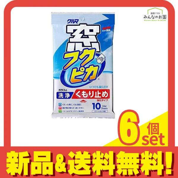 ソフト99 クルマ 窓フクピカ くもり止め強化タイプ 10枚 6個セット