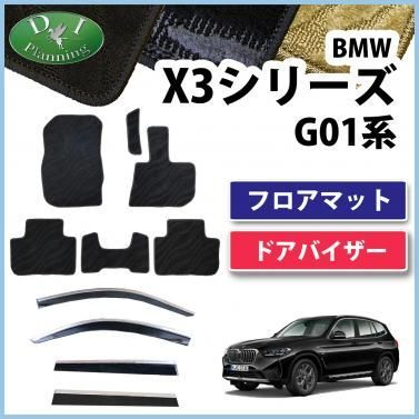 BMW X3シリーズ G01 フロアマット&ドアバイザーセット 右ハンドル用 織