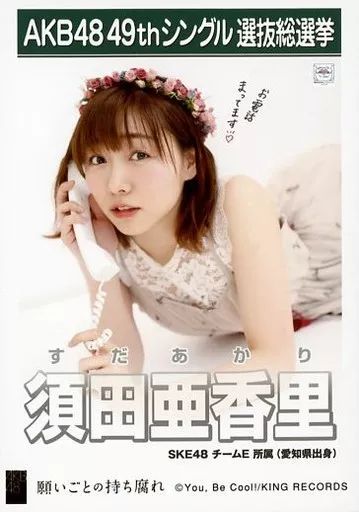 中古】生写真(AKB48・SKE48) 須田亜香里/CD「願いごとの持ち腐れ」劇場