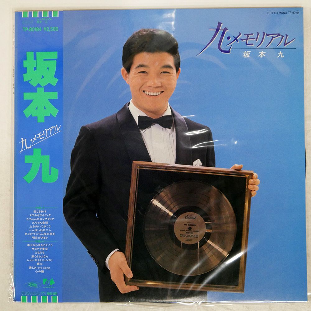 帯付き 国内盤 坂本九/九メモリアル/TOSHIBA TP80184 LP - メルカリ
