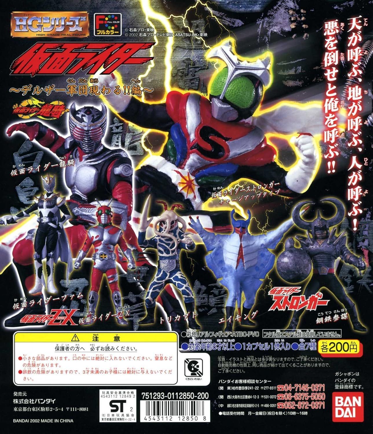 ファム出品 HG仮面ライダー デルザー軍団現る！！編 - メルカリ