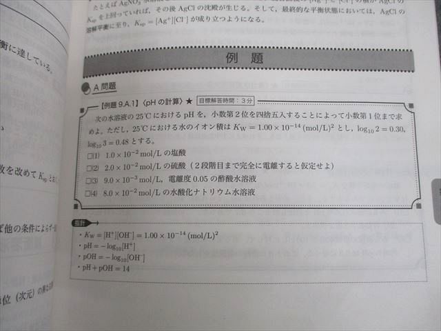 鉄緑会 高3化学 入試化学確認シリーズ テキスト 2022 030S0D 鉄緑会 高3化学 入試化学確認シリーズ テキスト 2022 030S0D