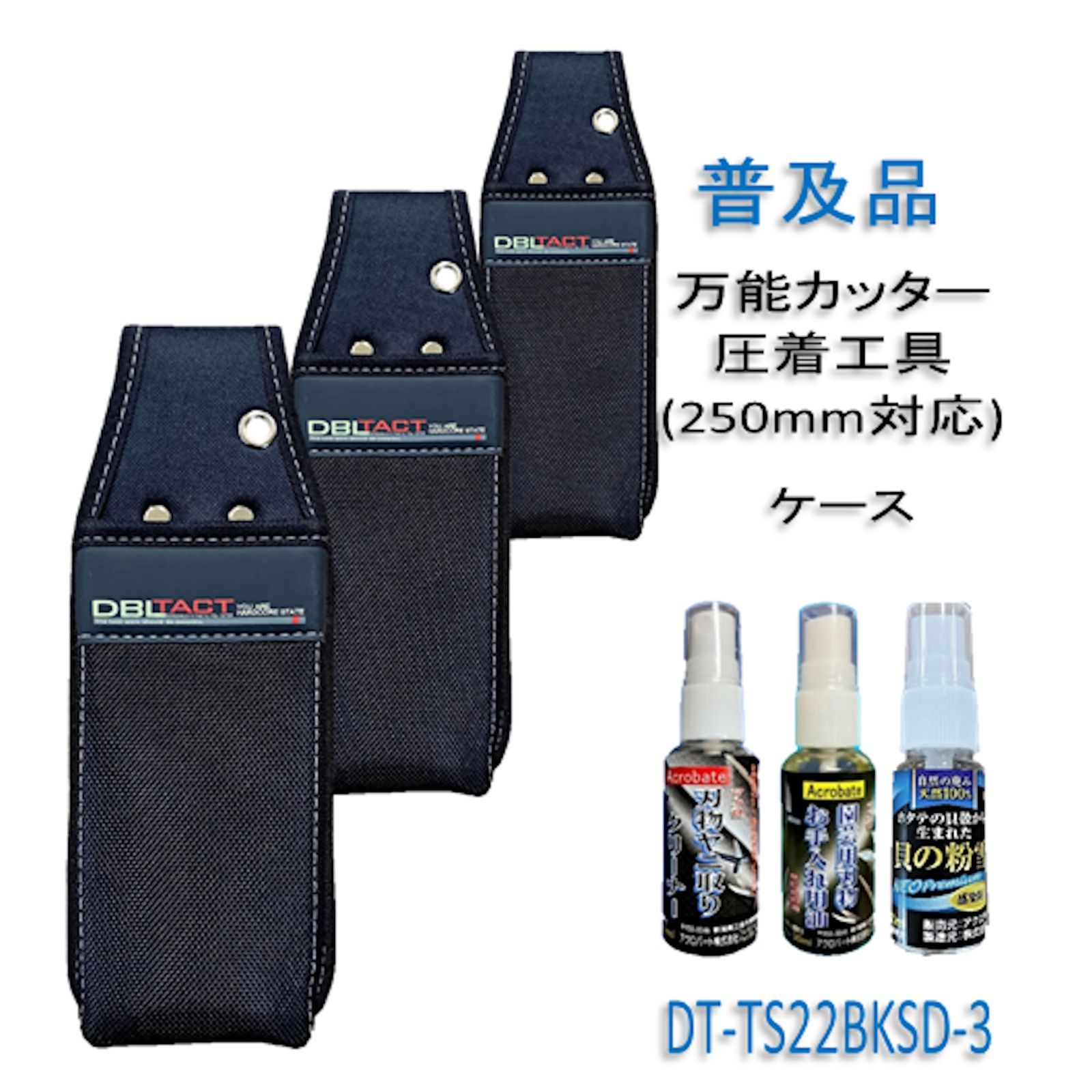 Acro693ツールケース(フラット万能タイプ)普及品TS-22BKSD-3