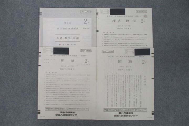 新品・未使用】駿台 第３回高１駿台全国模試/英語/数学/国語 (解答解説