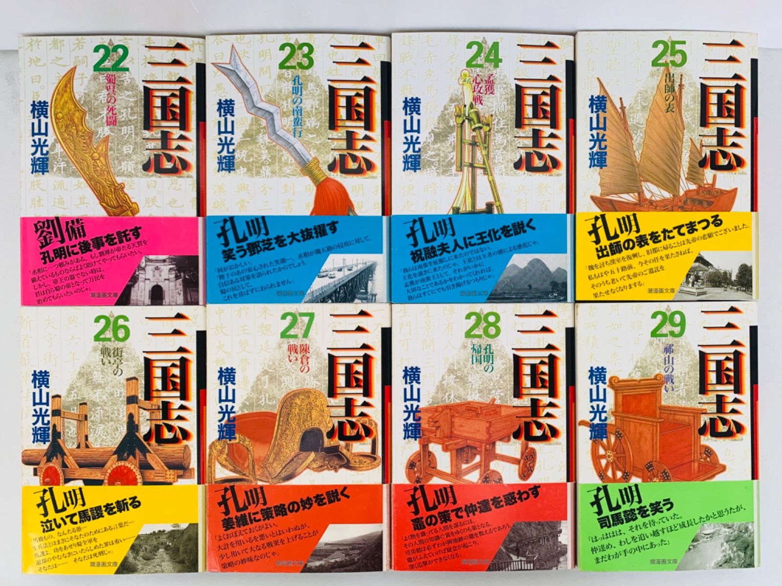 三国志 1〜30 全巻完結セット しおり付き 横山光輝 - その他 三国志 1〜30 全巻完結セット しおり付き 横山光輝 - その他