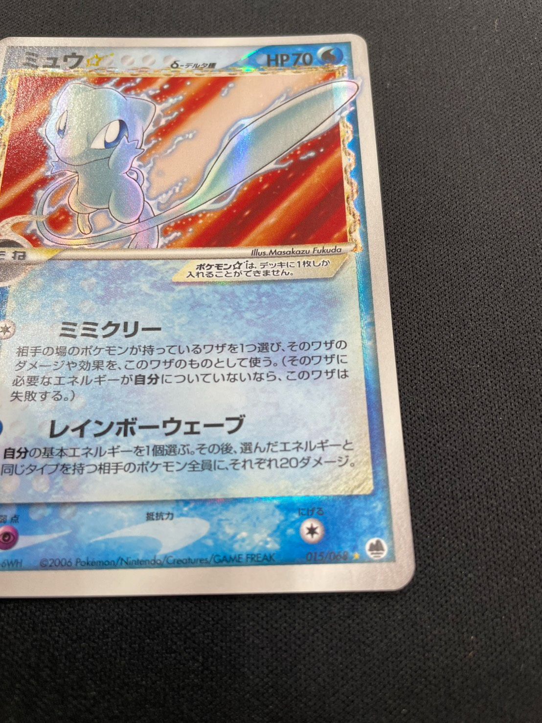 ポケモンカード　ミュウ　スター　デルタ種　アンリミ　さいはての攻防 Amazon.co.jp: ミュウ☆（スター）δ-デルタ種 ポケモンカードゲーム