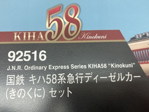 Tomix 92516 国鉄 キハ58系 急行ディーゼルカー きのくに セット鉄道