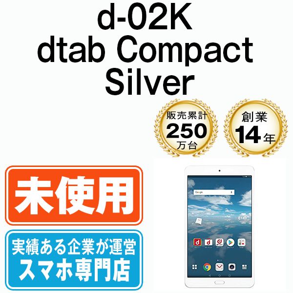 未使用】d-02K dtab Compact Silver SIMフリー 本体 ドコモ タブレット ファーウェイ【送料無料】 d02ksv10mtm  - メルカリ