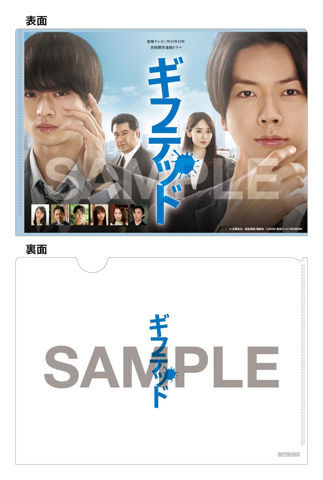 東海テレビ×WOWOW 共同製作連続ドラマ ギフテッド Season1