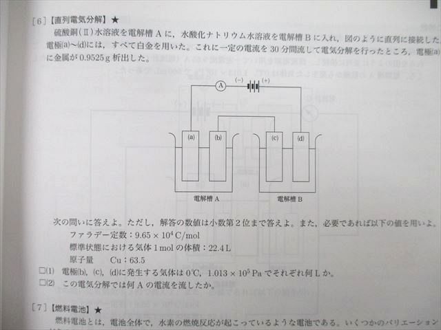 鉄緑会 高2 化学基礎講座 テキストフルセット