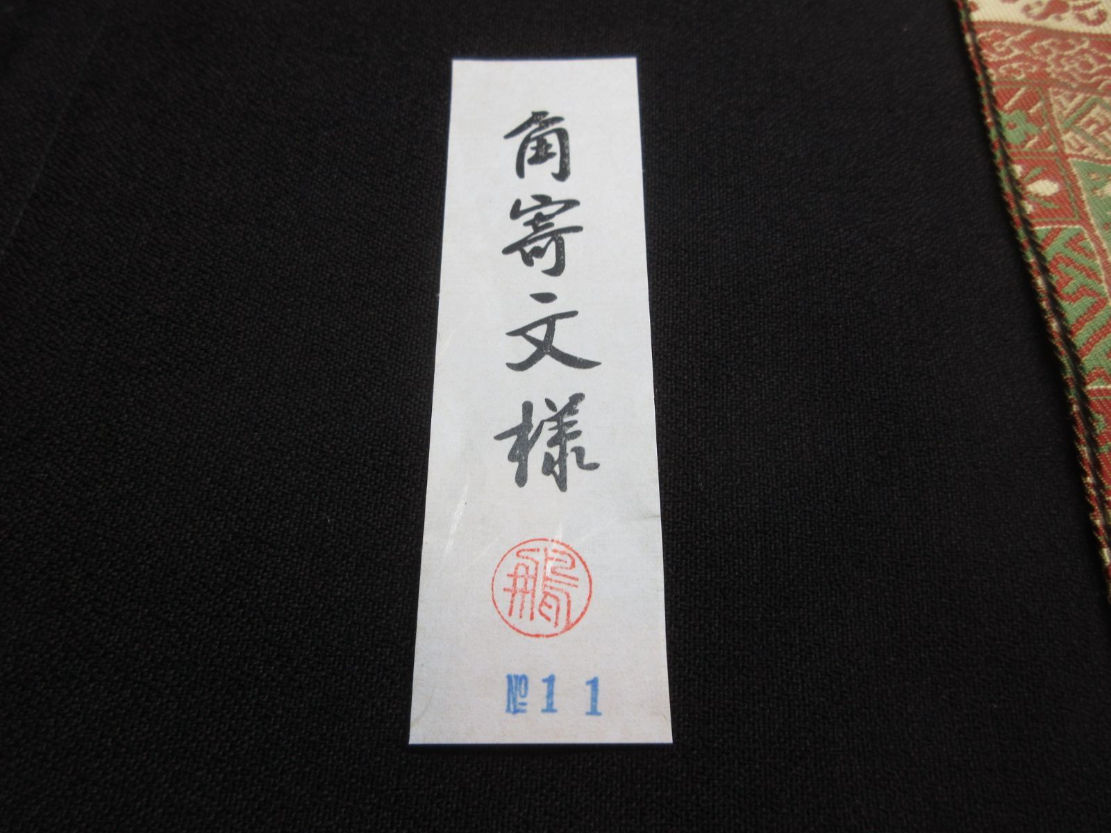 角寄文様