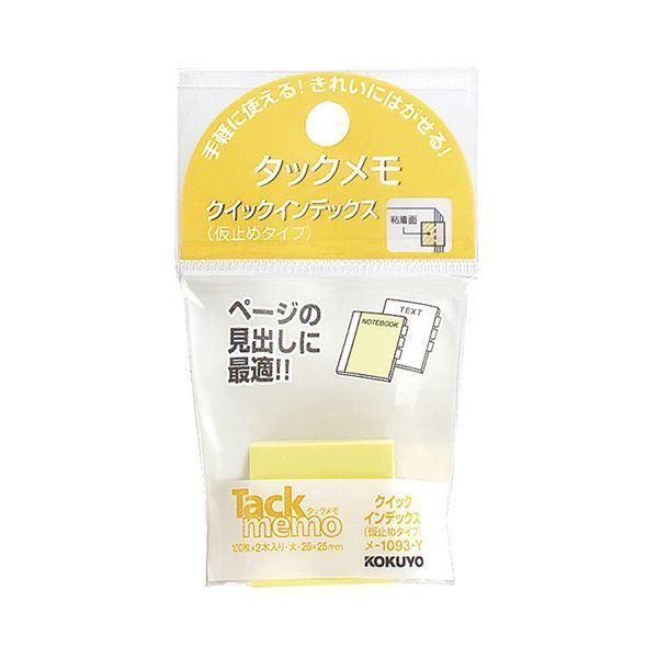 まとめ コクヨ タックメモクイックインデックス 仮止めタイプ 大 25×25mm 黄 メ-1093-Y 1セット 20冊 2冊×10パック ×5セット
