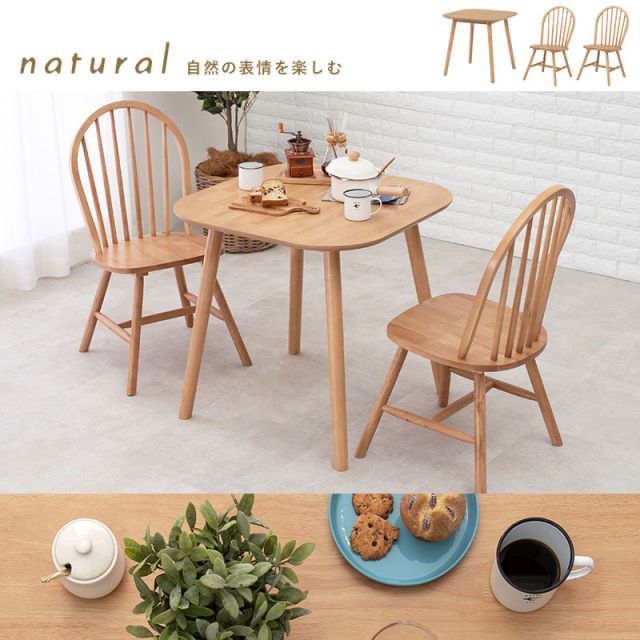 Table ダイニング３点セット