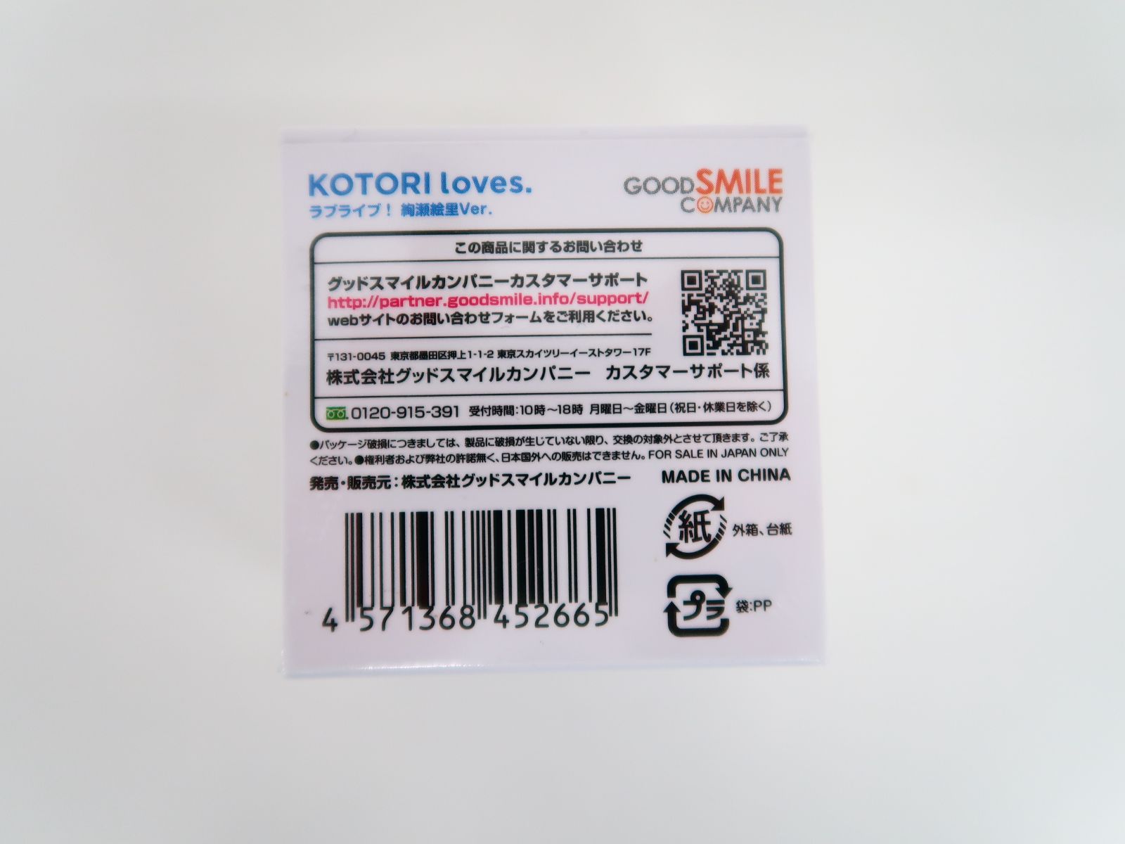 未開封 ラブライブ! KOTORI loves. 101 イヤホン 絢瀬絵里 ver
