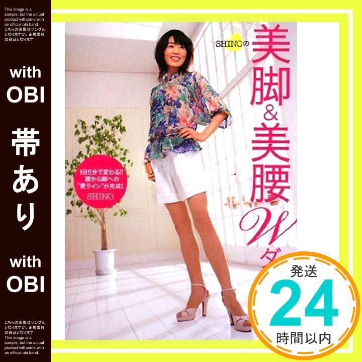 帯あり SHINOの美脚-美腰 Wダイエット Jun 24 2008 SHINO_07