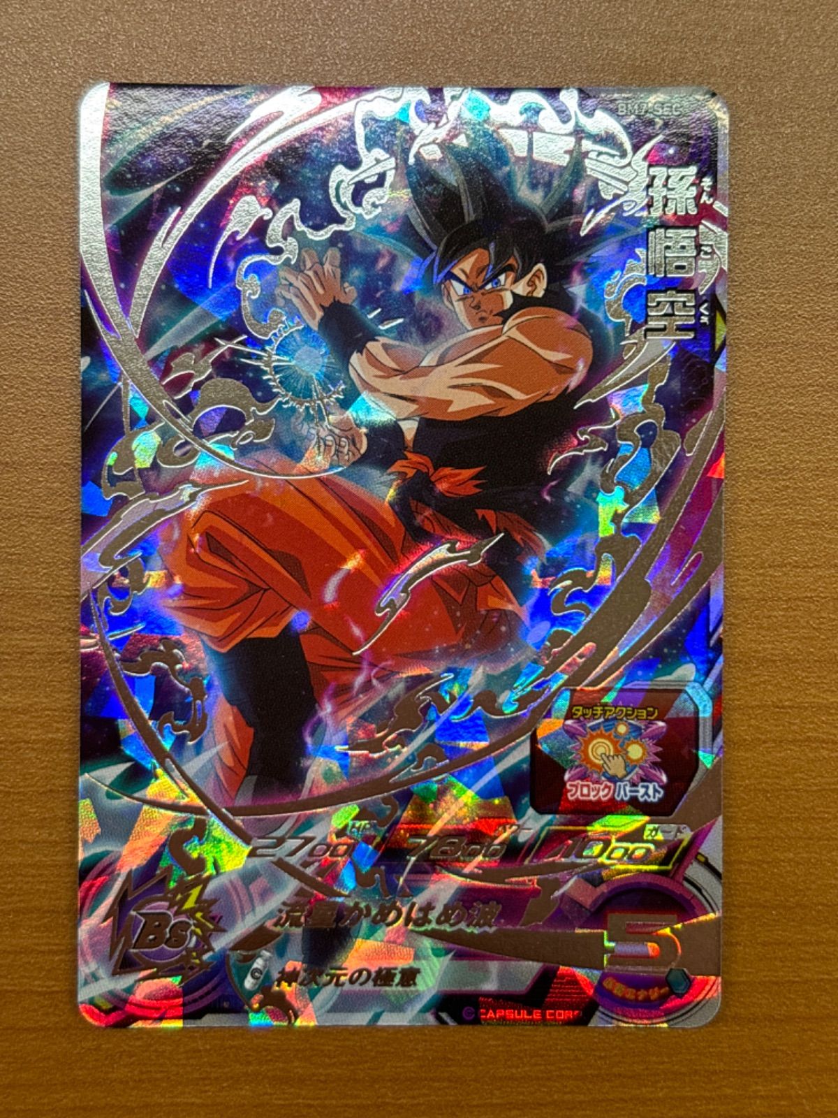 スーパードラゴンボールヒーローズ 孫悟空 SEC シークレット スーパードラゴンボールヒーローズ 孫悟空 SEC シークレット