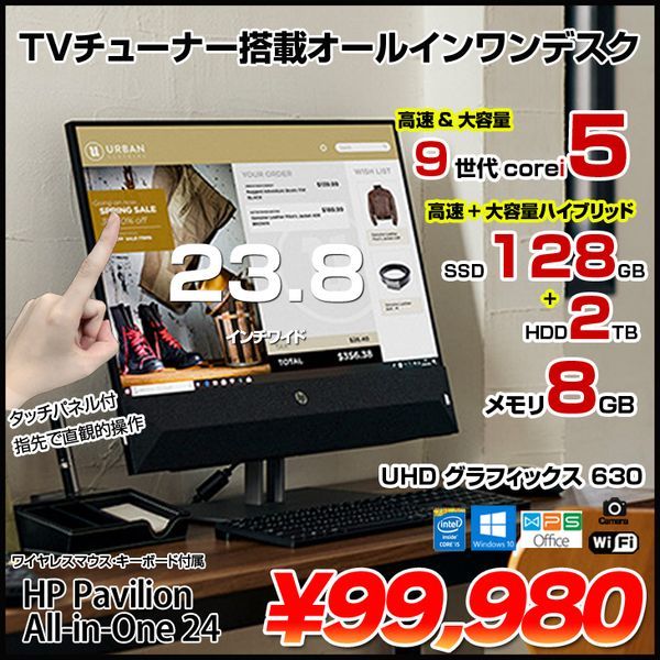 完売しました。HP一体型パソコン24インチタッチパネル Pavilion All-in-One 24-xa0170jp/