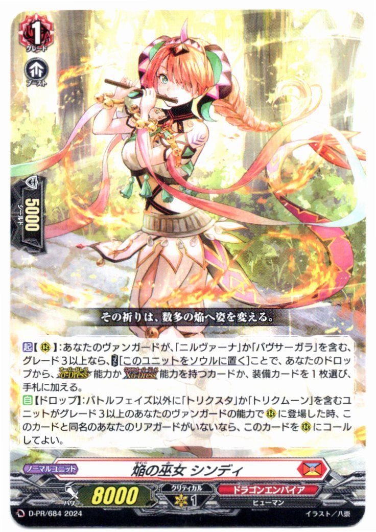 ヴァンガード 焔の巫女 シンディ FFR カードファイト‼︎ヴァンガード,シングルカード,Dシリーズ,PRカード D