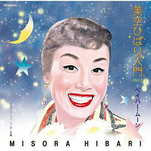 美空ひばり 美空ひばり 美空ひばり1 ADX-311-2 | レコード買取