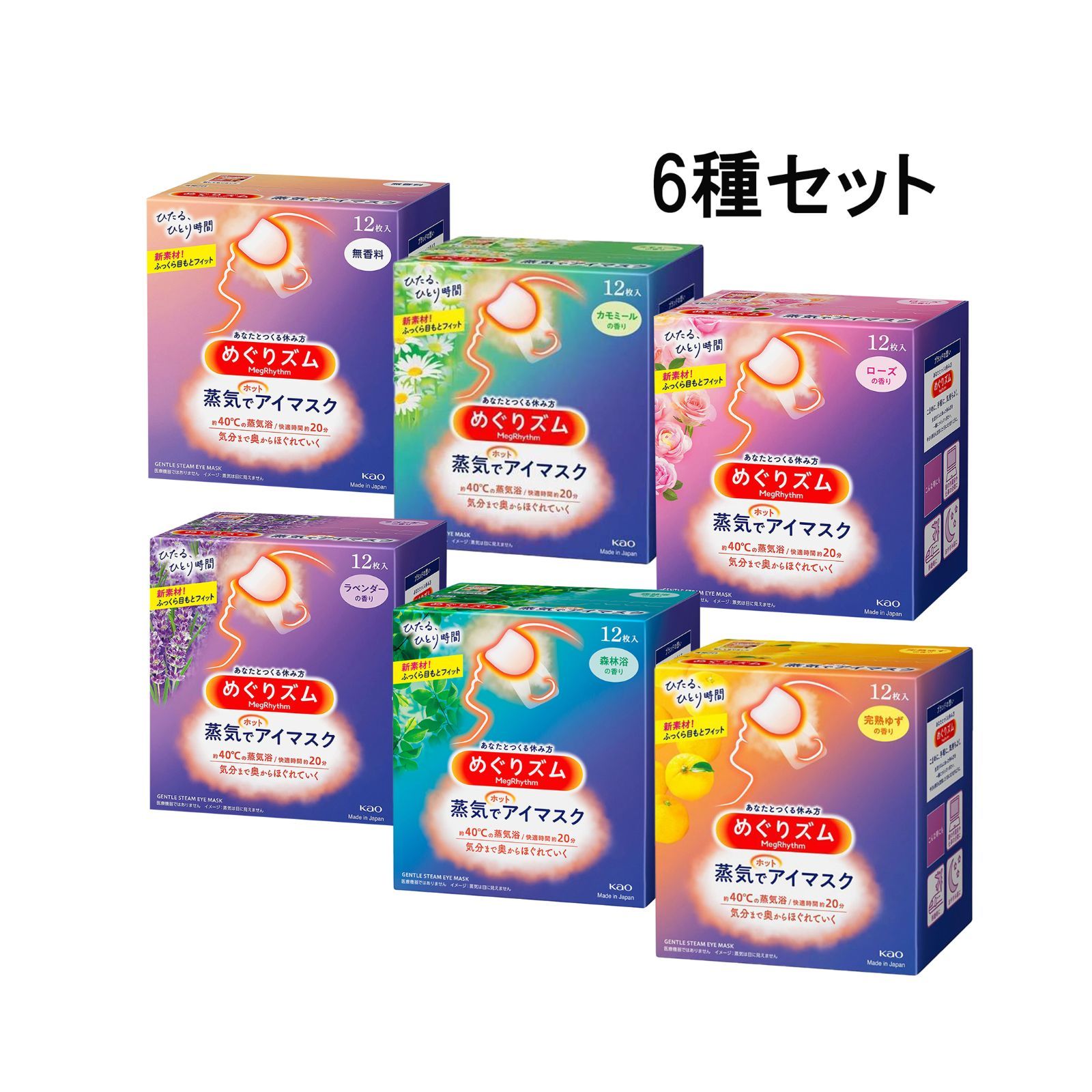 めぐりズム 蒸気でホットアイマスク 12枚入り×6箱（計72枚）