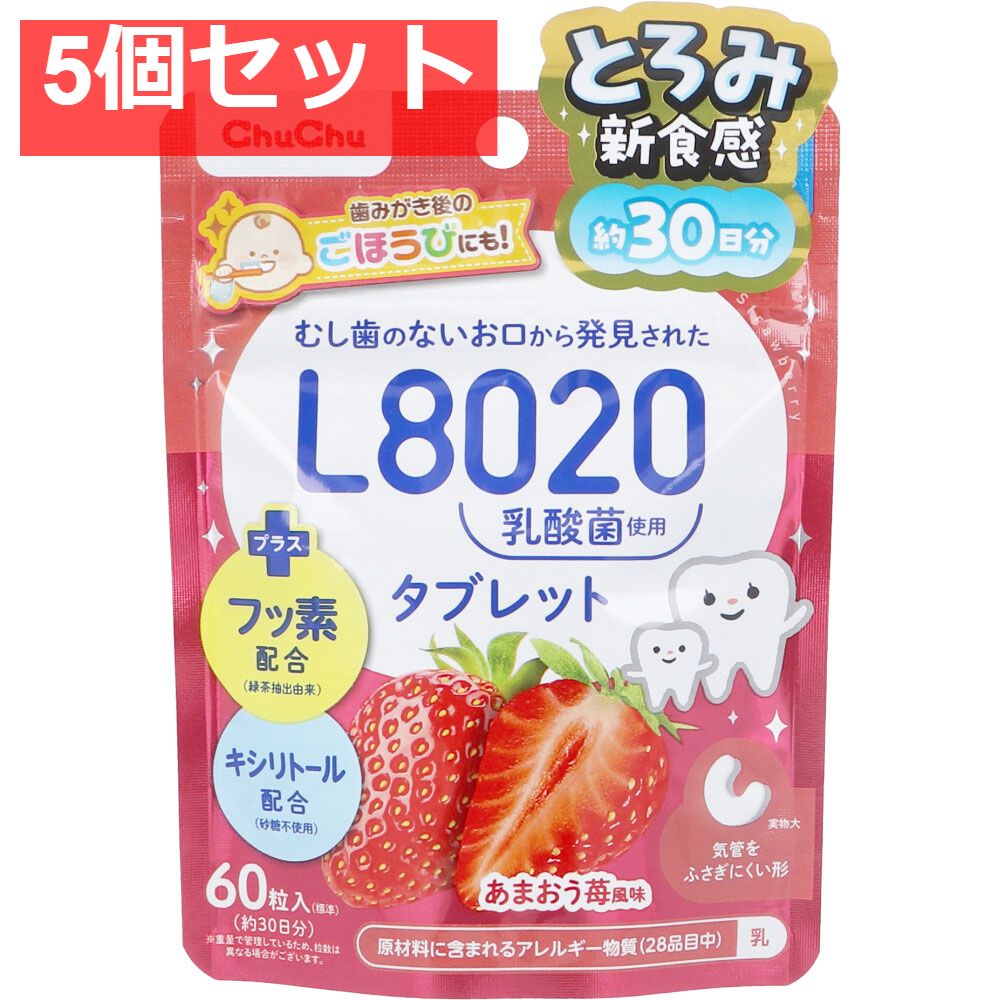 ChuChu(チュチュ) L8020乳酸菌 タブレット あまおう苺風味 60粒入 5個セット まとめ売り