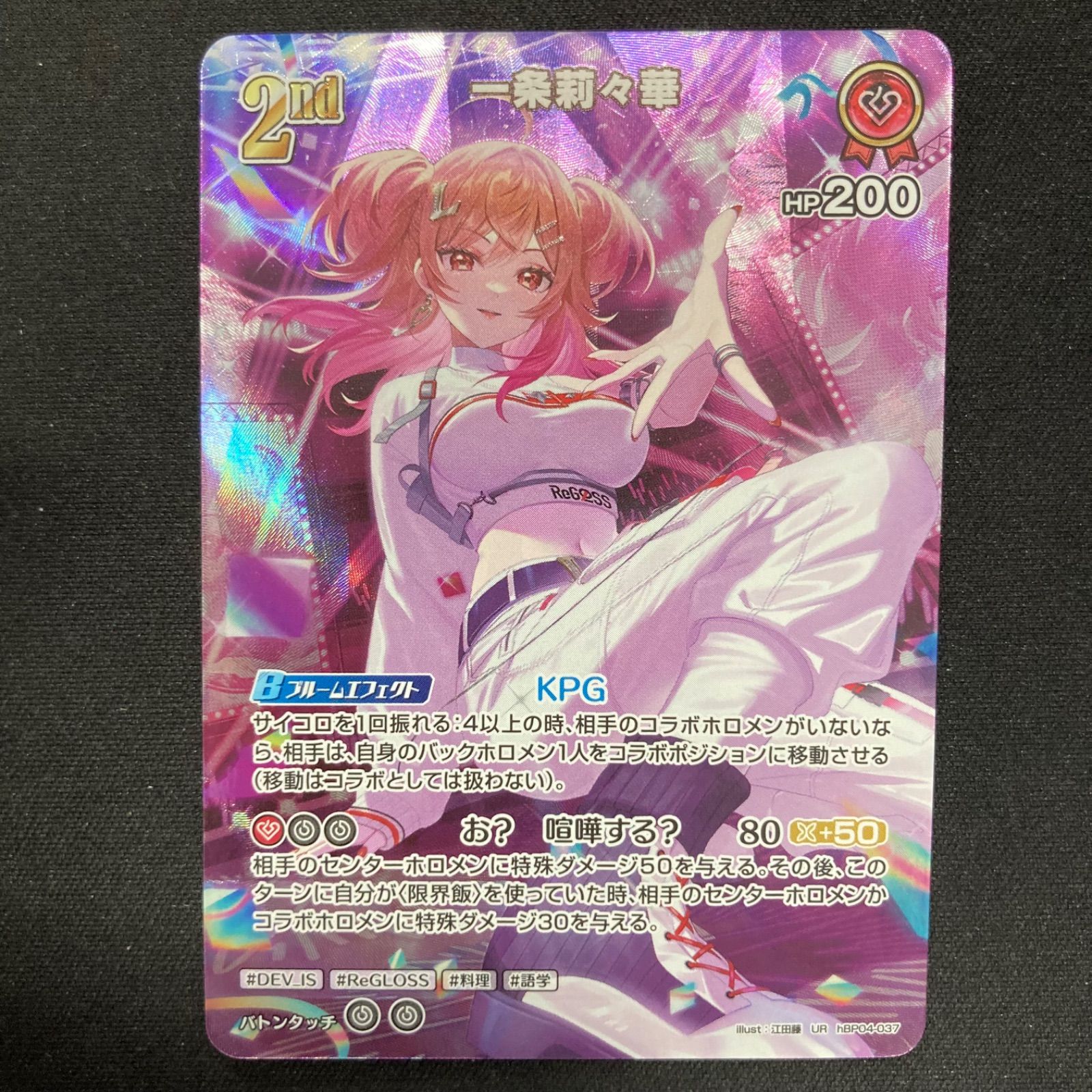 ホロライブカードゲーム 一条莉々華 hBP04-037 UR A001 - メルカリ